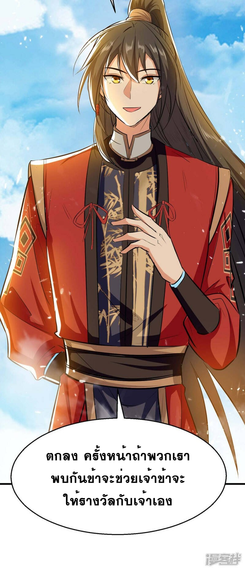 การกลับมาของจักพรรดิ์ ตอนที่ 239 หน้า 22