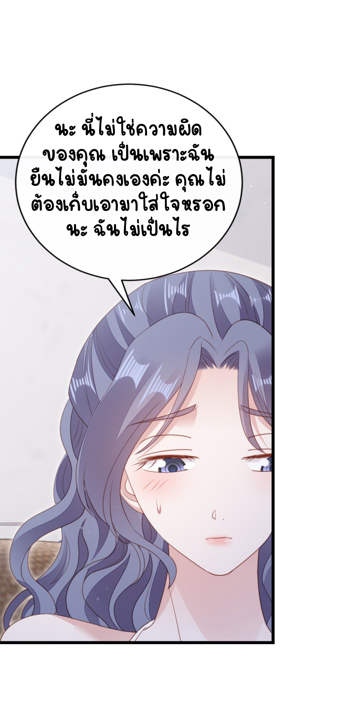 ระบบเปลี่ยนชะตายัยตัวร้าย ตอนที่ 69 หน้า 23