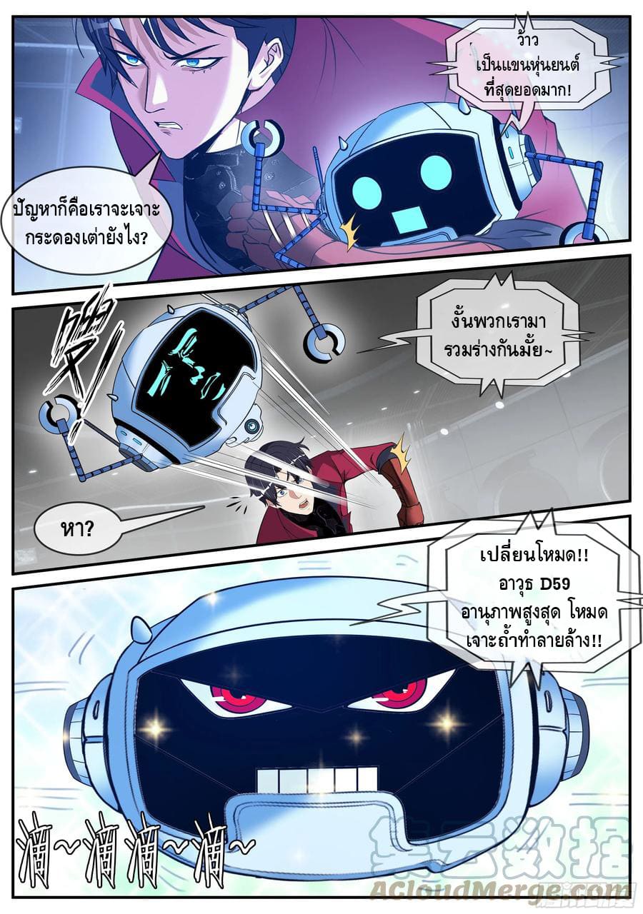 Apocalyptic dungeon ตอนที่ 92 หน้า 6