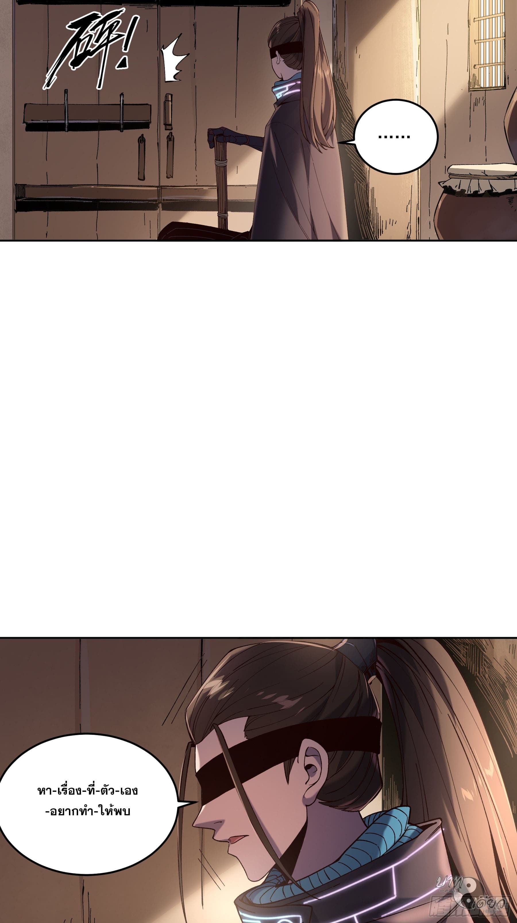 หาญท้าชะตาฟ้า ปริศนายุทธจักร ตอนที่ 14 หน้า 15