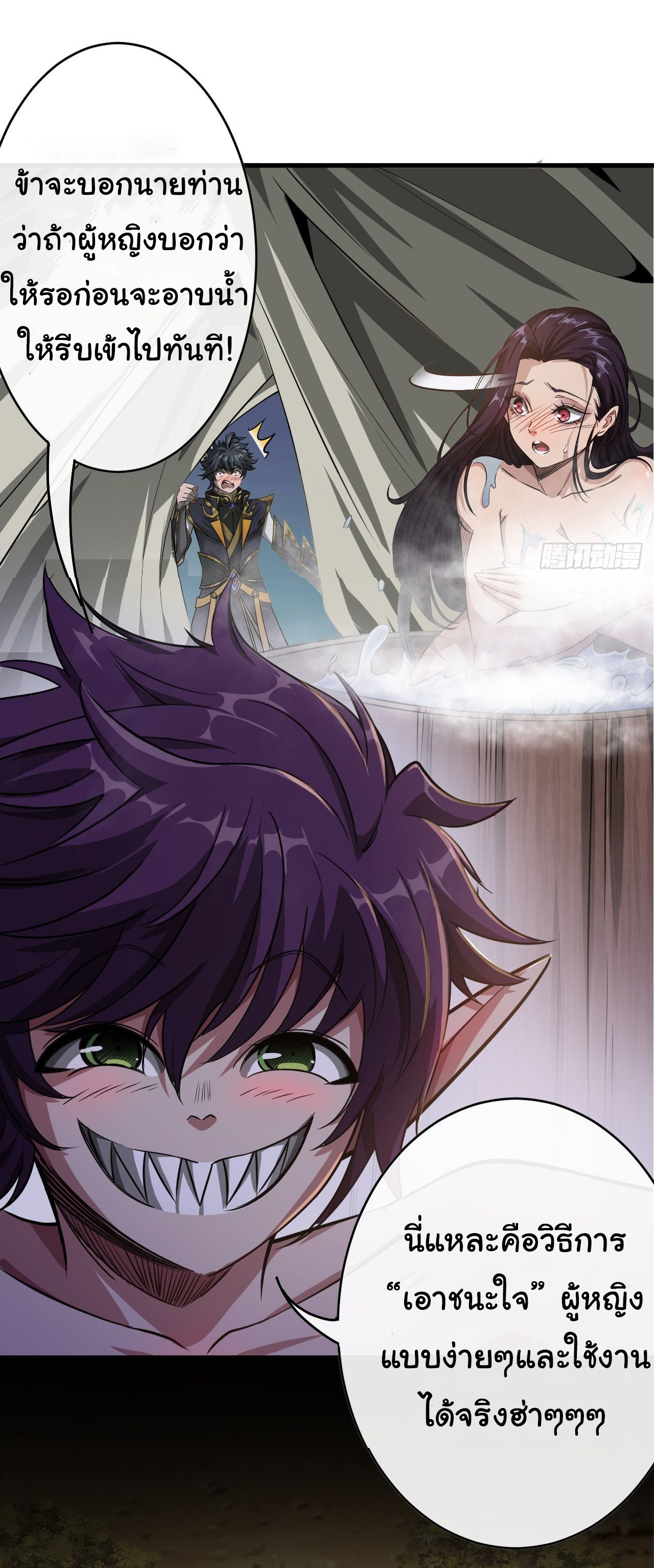 Demon Emperor ตอนที่ 11 หน้า 8