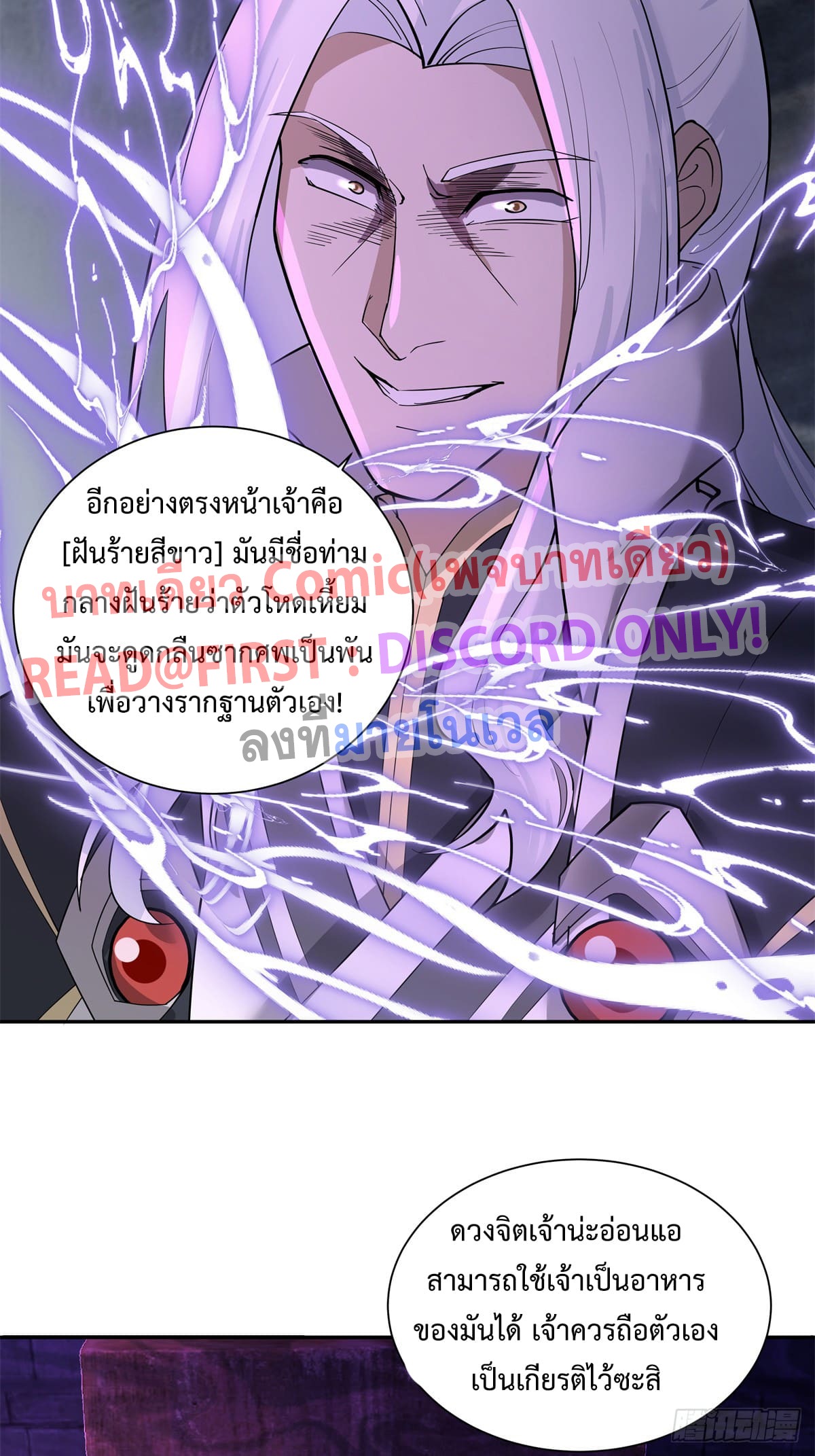สยบวิญญาณสะท้านโลกันต์ (Remake) ตอนที่ 4 หน้า 5