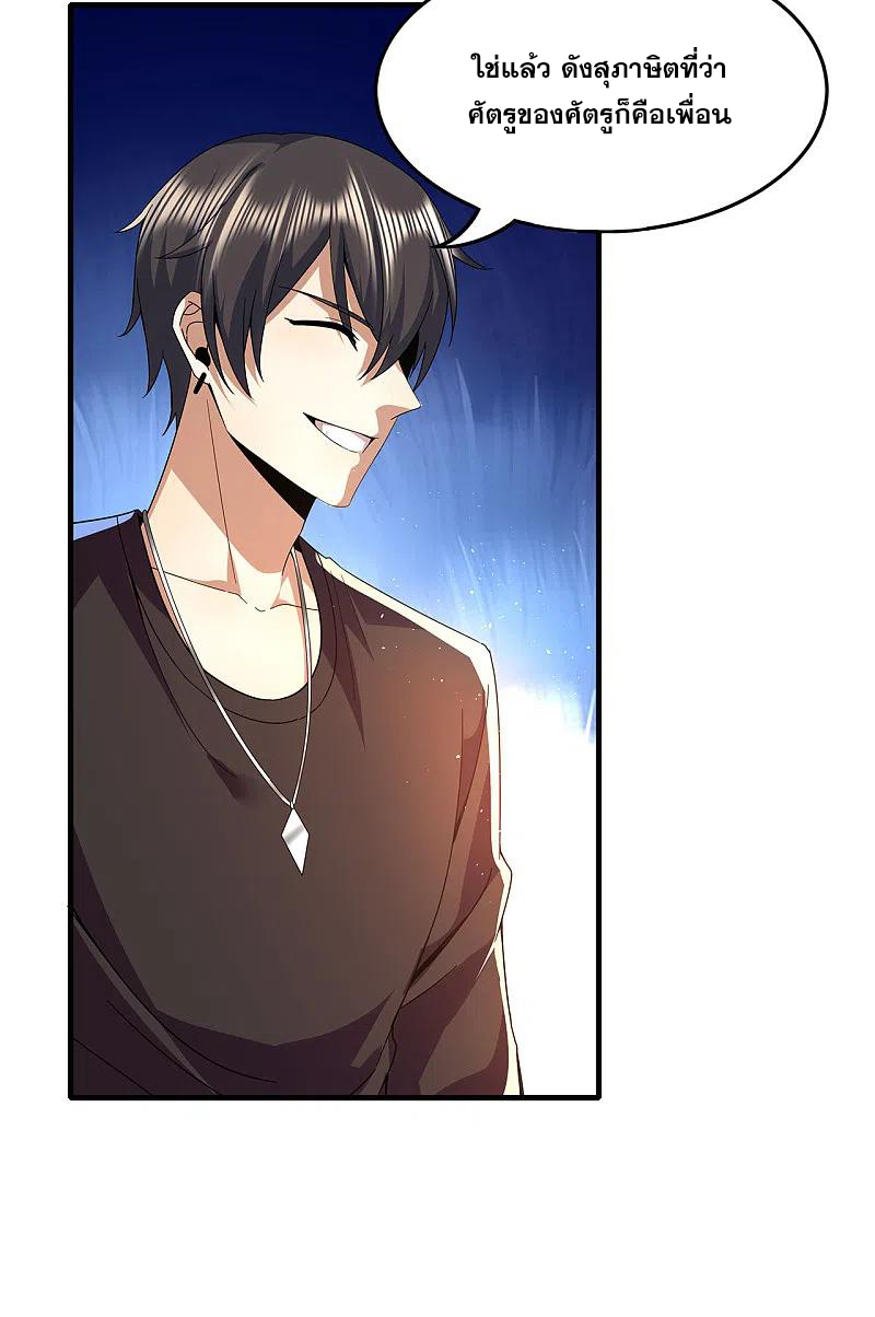 มหาเทพเซียนหมอ ตอนที่ 312 หน้า 2