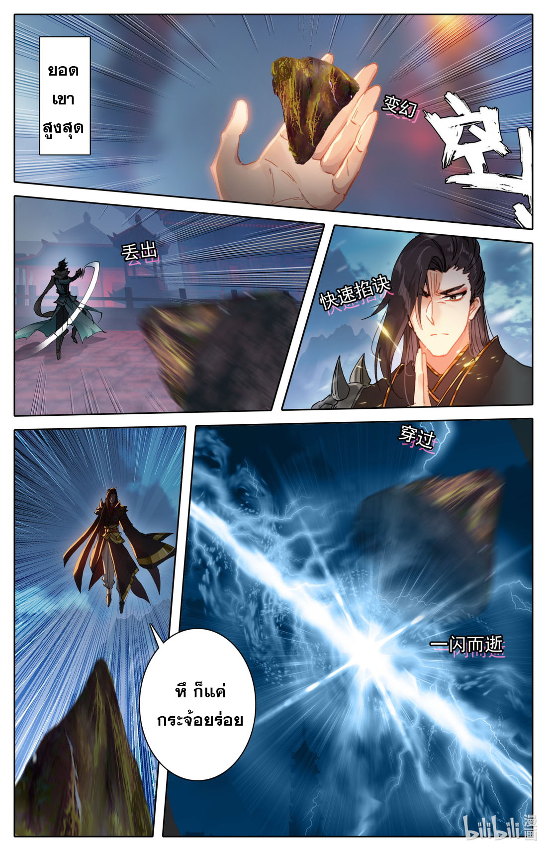 คัมภีร์วิถีเซียน (จบ) ตอนที่ 54 หน้า 12