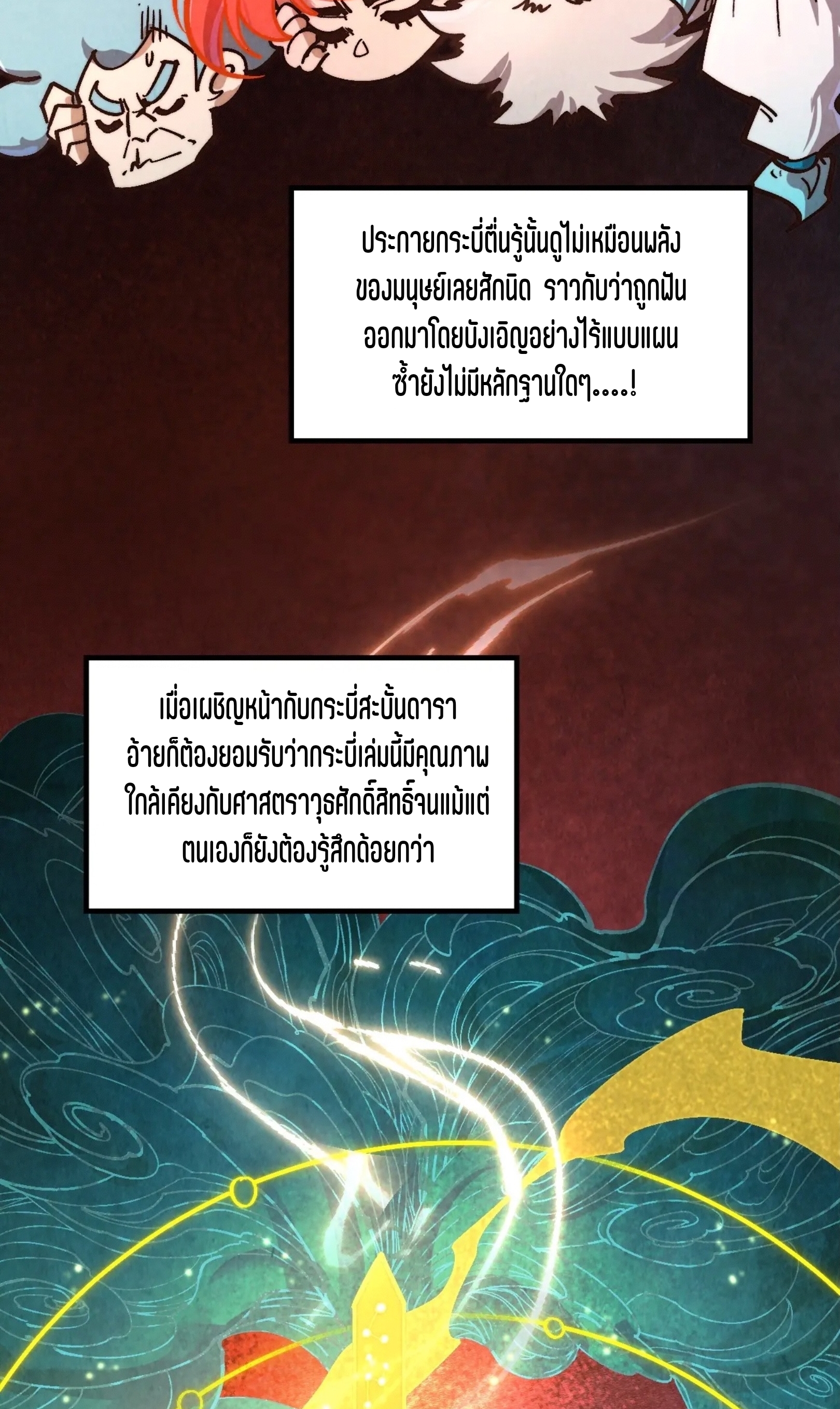 มหาเทพนิรันดร์กาล ตอนที่ 306 หน้า 68