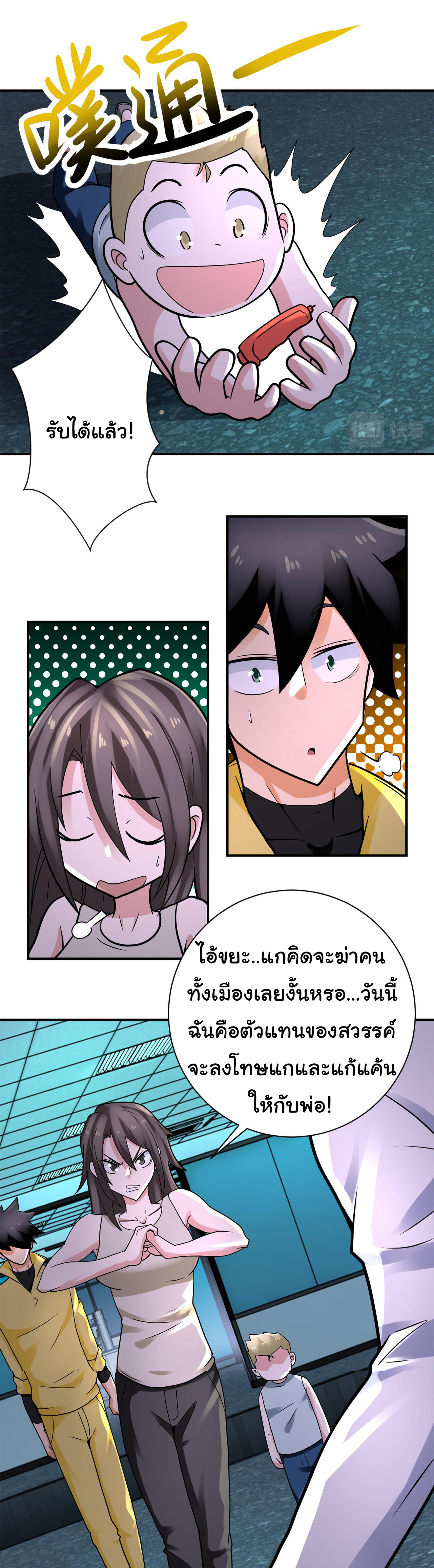 Apocalyptic Super System ตอนที่ 323 หน้า 8