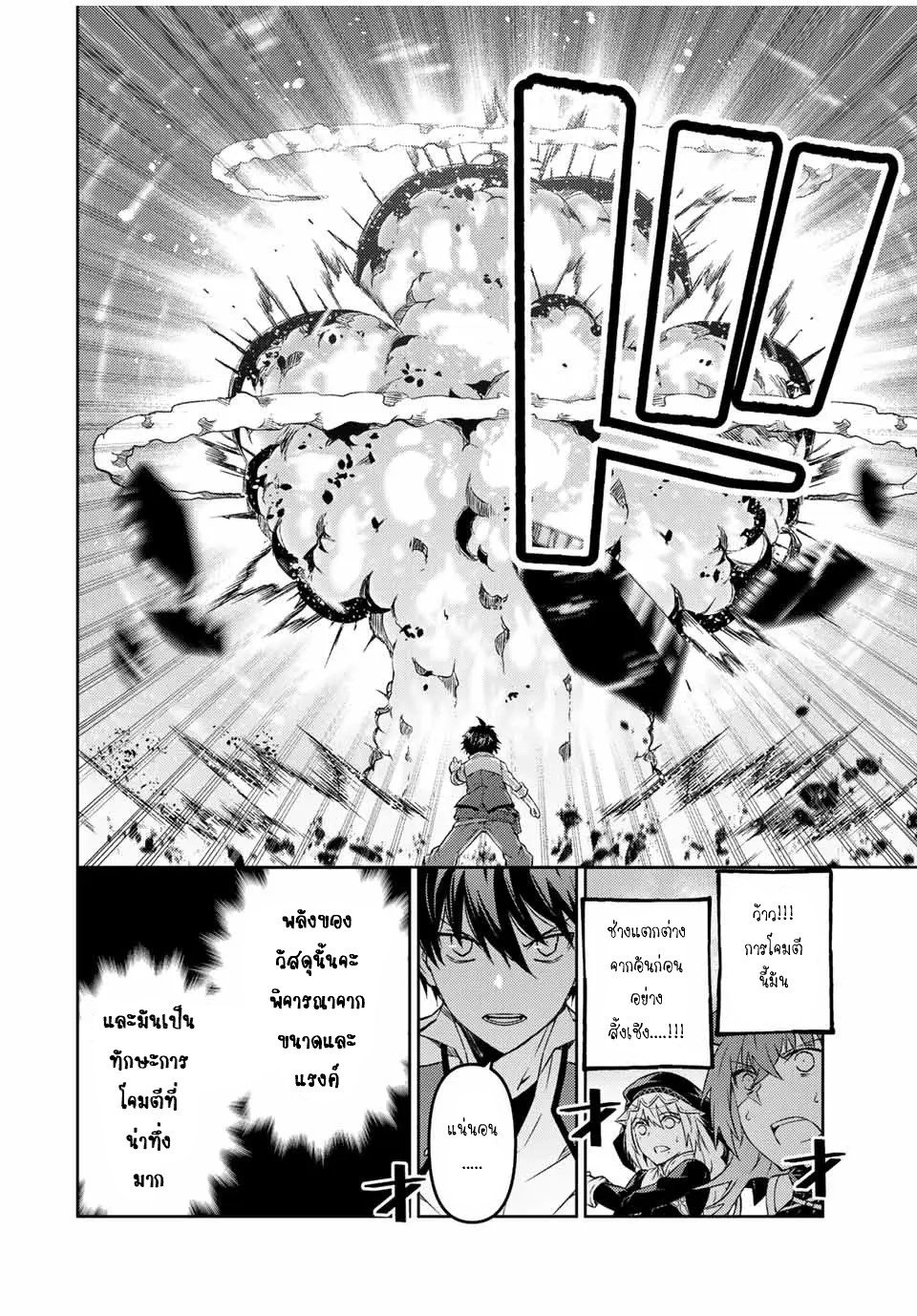 FUGUUSHOKU “KAJISHI” DAKEDO SAIKYOU DESU อาชีพสุดอ่อน(ช่างตีเหล็ก)แต่โคตรโกง ตอนที่ 87 หน้า 11