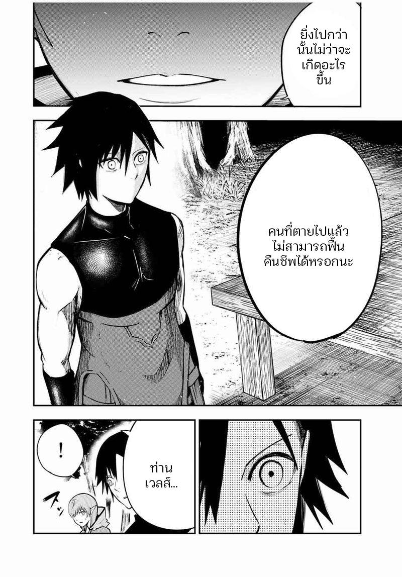 Dorei Tensei Sono Dorei Saikyou no Moto Ouji ni Tsuki ตอนที่ 48 หน้า 12