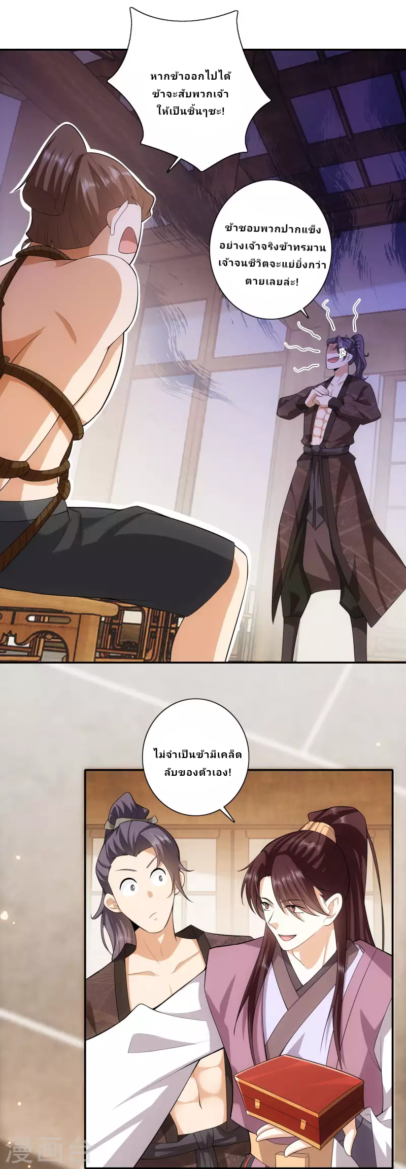 The ultimate crazy son-in-law—สุดยอดลูกเขยสุดบ้าที่แข็งแกร่งที่สุด ตอนที่ 32 หน้า 12