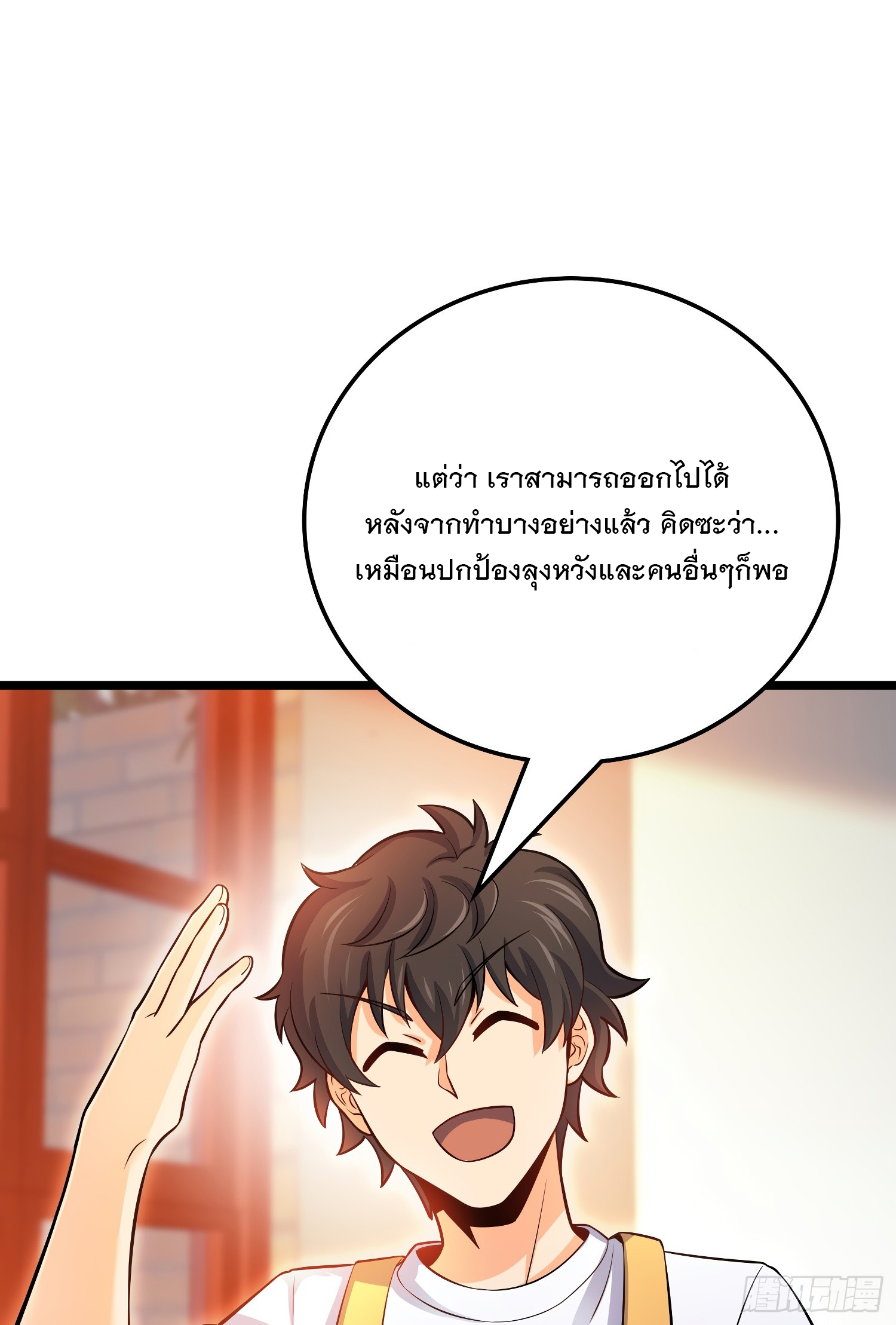 ชีวิตใหม่ของราชาจอมกวน ตอนที่ 59 หน้า 57
