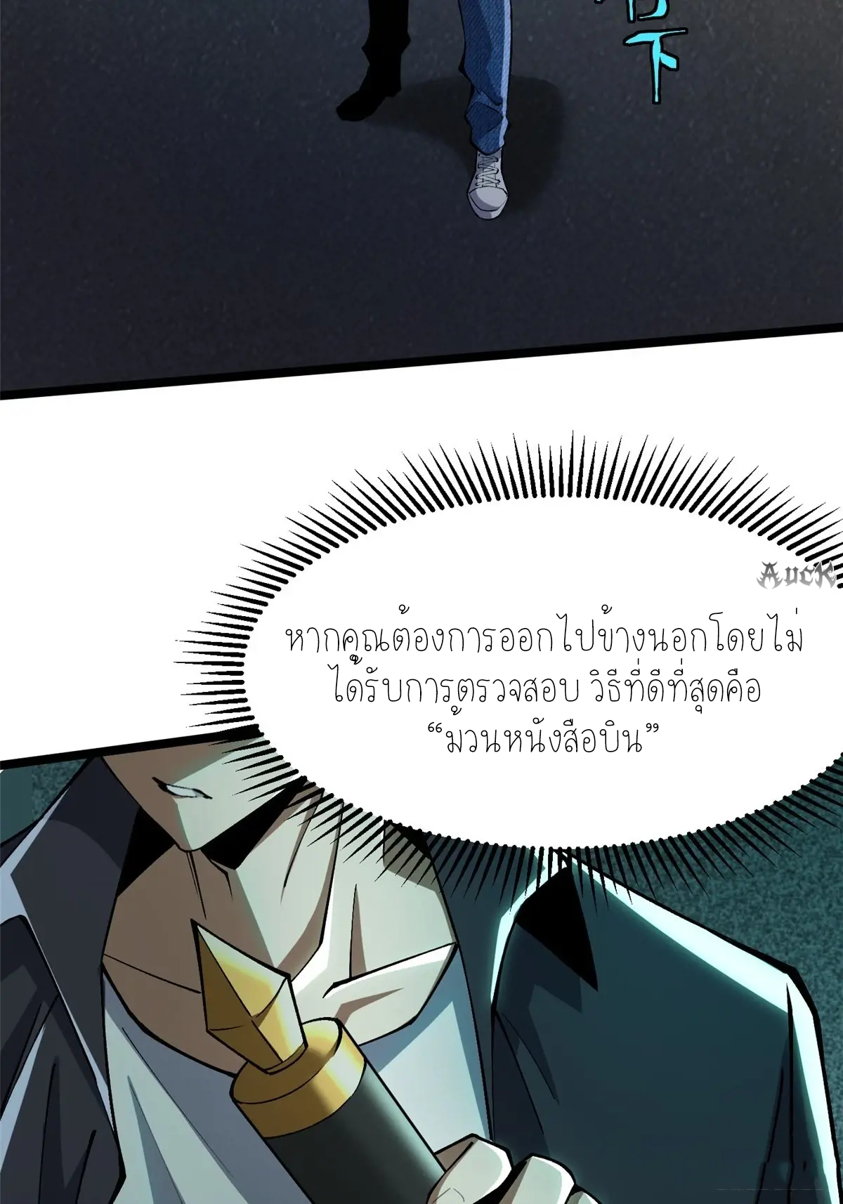ไม่อยากเรียนทักษะ แห่งคำสาปเลย! ตอนที่ 33 หน้า 40