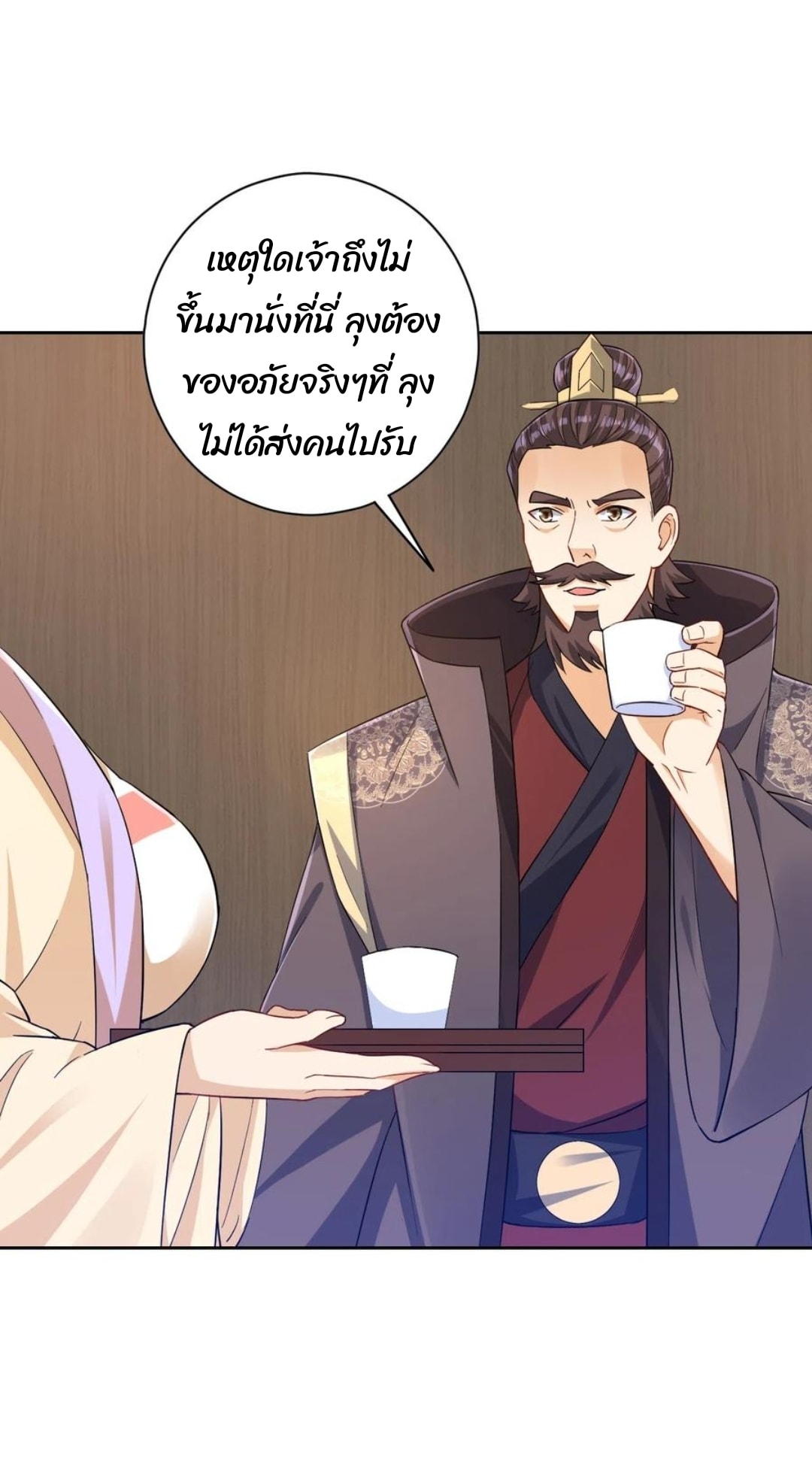 ข้ารับใช้ชั้นหนึ่ง ตอนที่ 221 หน้า 8