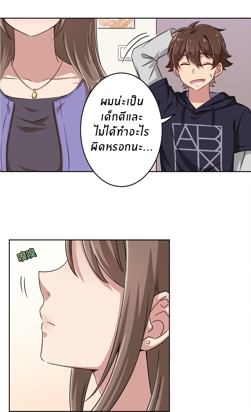 What is the use of God giving me this embarrassing superpower? ตอนที่ 4 หน้า 6