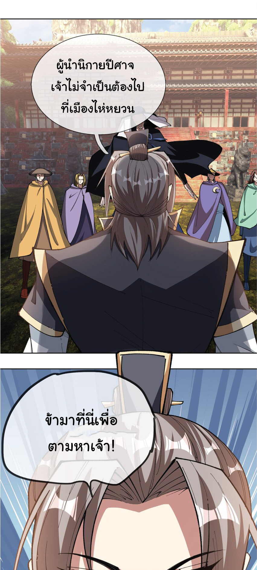 Being a Teacher is Invincible in World ตอนที่ 83 หน้า 17