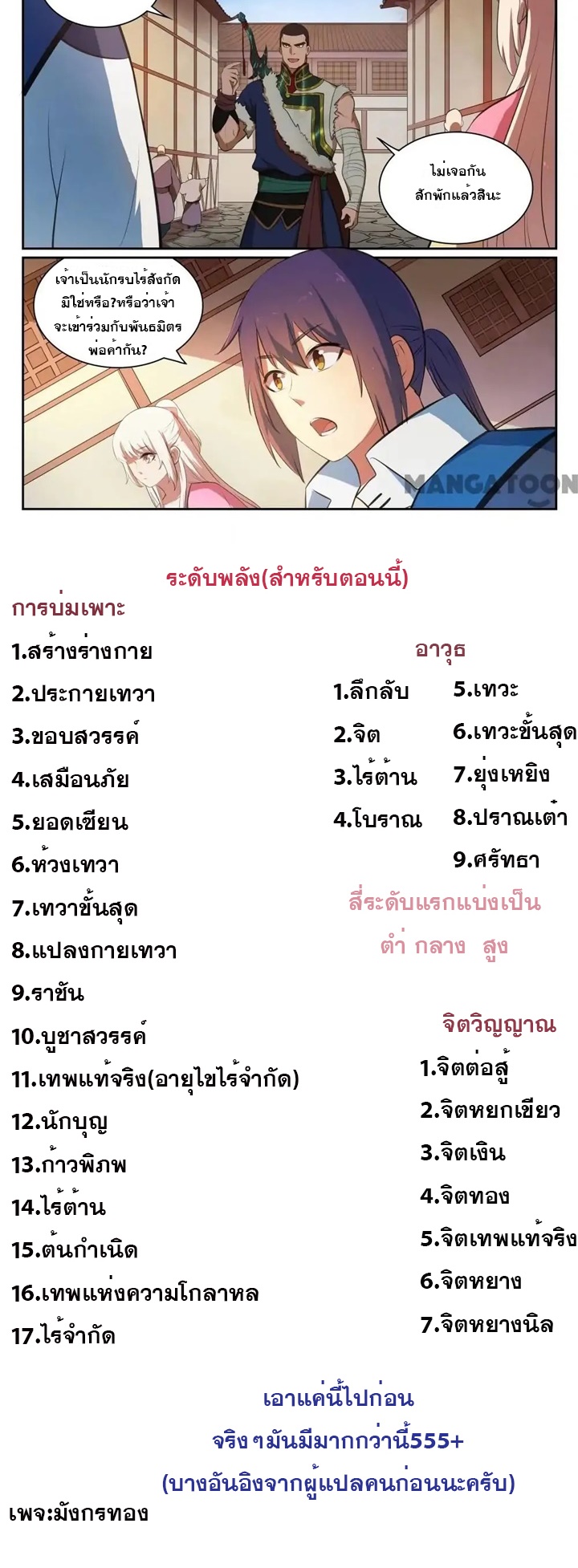 ร้อยเทพ ตอนที่ 23 หน้า 9
