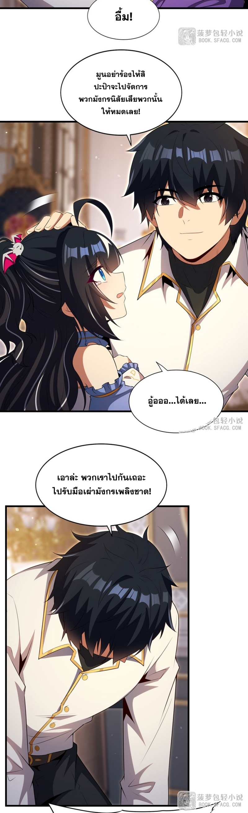 Shut Up, Evil Dragon! หุบปากซะยัยมังกรร้ายข้าไม่อยากมีลูกกับเจ้าอีกแล้ว ตอนที่ 87 หน้า 26