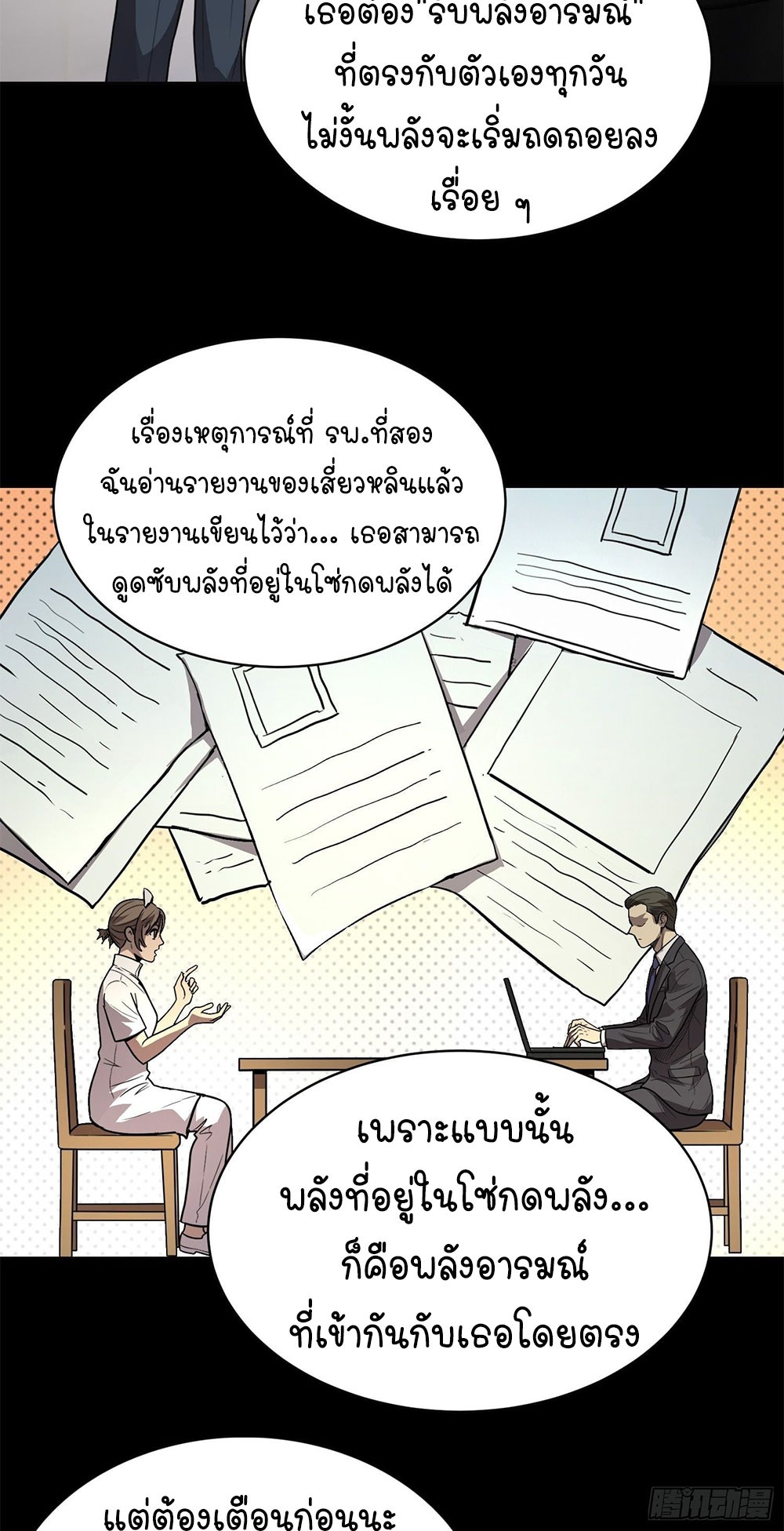[Emo] Mood Disorder | โรคอารมณ์ คนคลั่งแดนวิปลาส ตอนที่ 33 หน้า 57
