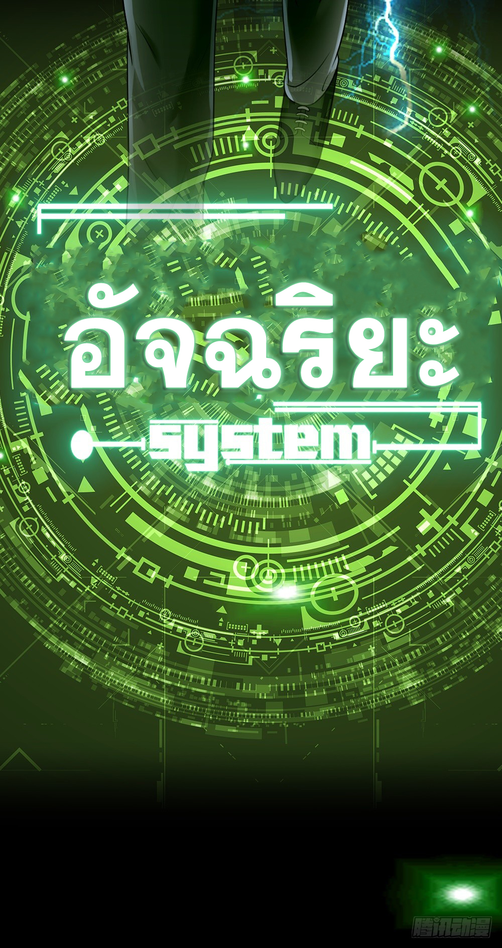 Peerless Genius System(ระบบอัจฉริยะไม่มีใครเหมือน) ตอนที่ 1 หน้า 9