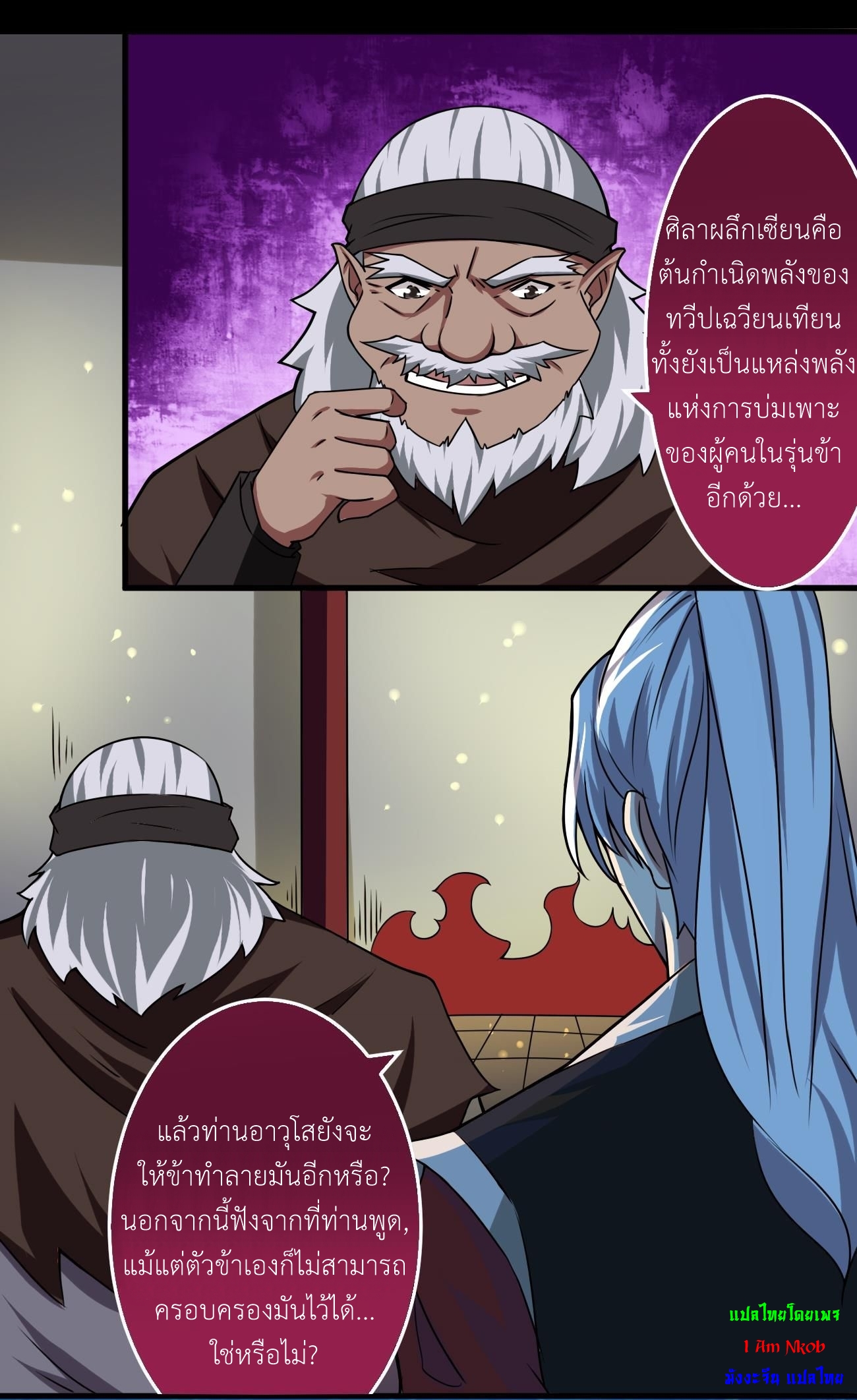 มหาจอมปราชญ์ ปราณเทวะ ตอนที่ 55 หน้า 8