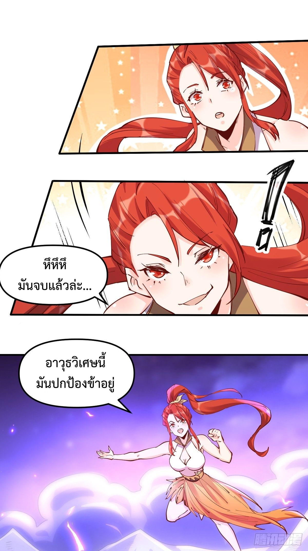 กลายเป็นว่าข้าคือจอมยุทธ์ผู้ยิ่งใหญ่ ตอนที่ 152 หน้า 7