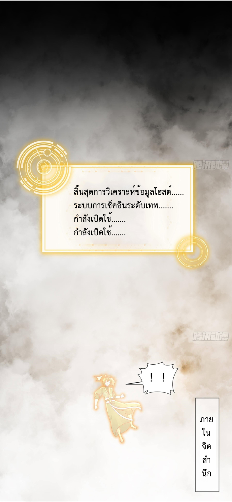 ปกป้องสำนักหญิงล้วนด้วยระบบเช็คอินสุดเทพ (ชนจีน) ตอนที่ 2 หน้า 3