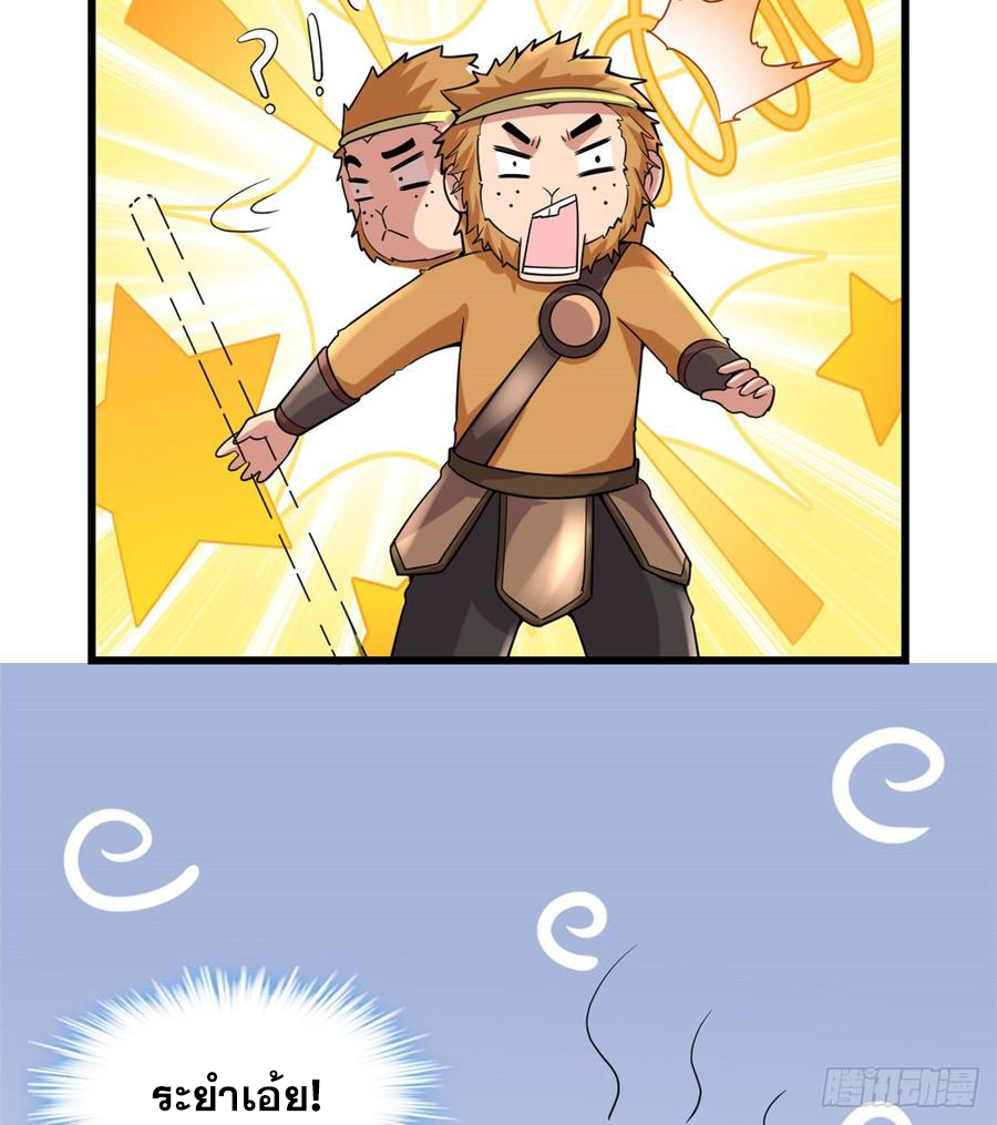นี่น่ะหรือ....ระบบบำเพ็ญเซียน? ตอนที่ 72 หน้า 8
