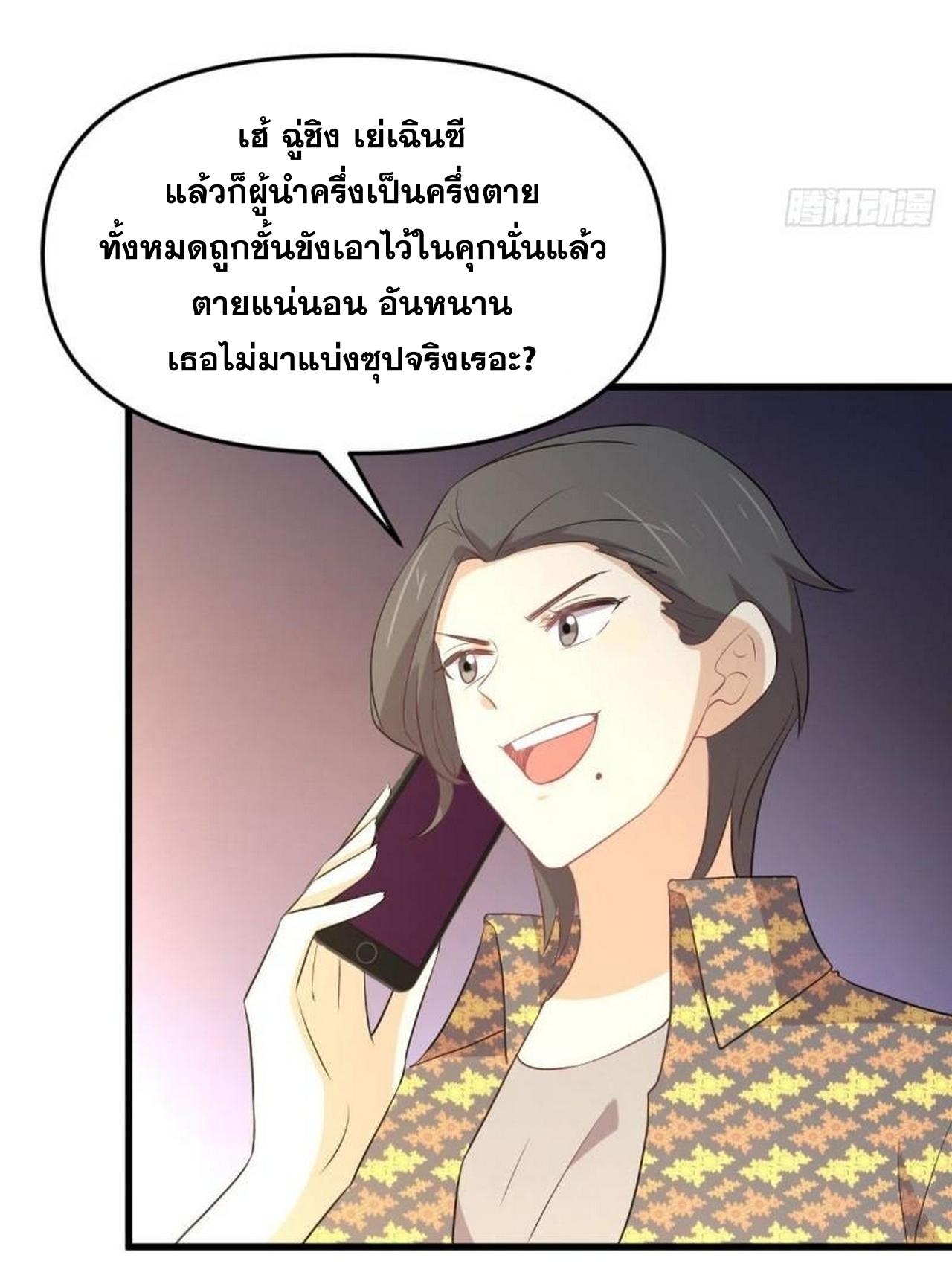 Immortal Swordsman in The Reverse World ข้าเซียนกระบี่ไม่เกาะสตรี ตอนที่ 312 หน้า 39