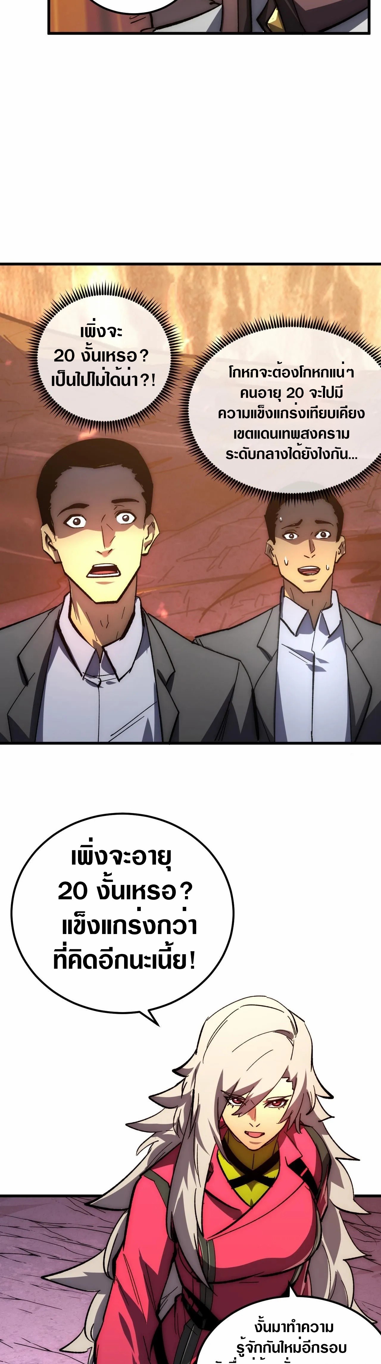 Rise From The Rubble |  เศษซากวันสิ้นโลก ตอนที่ 209 หน้า 16