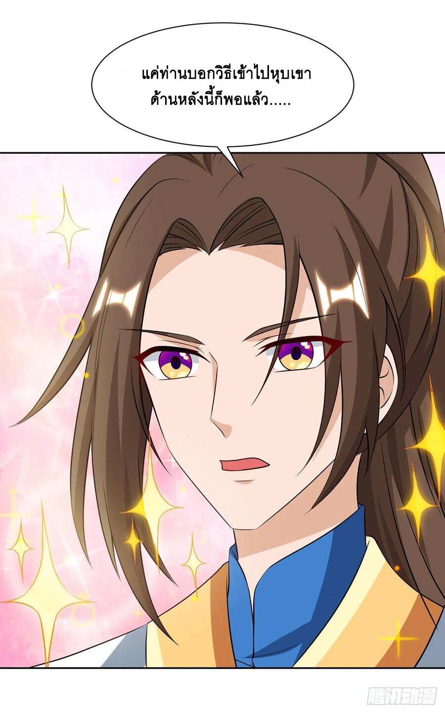 Dominate The Three Realms ตอนที่ 86 หน้า 21