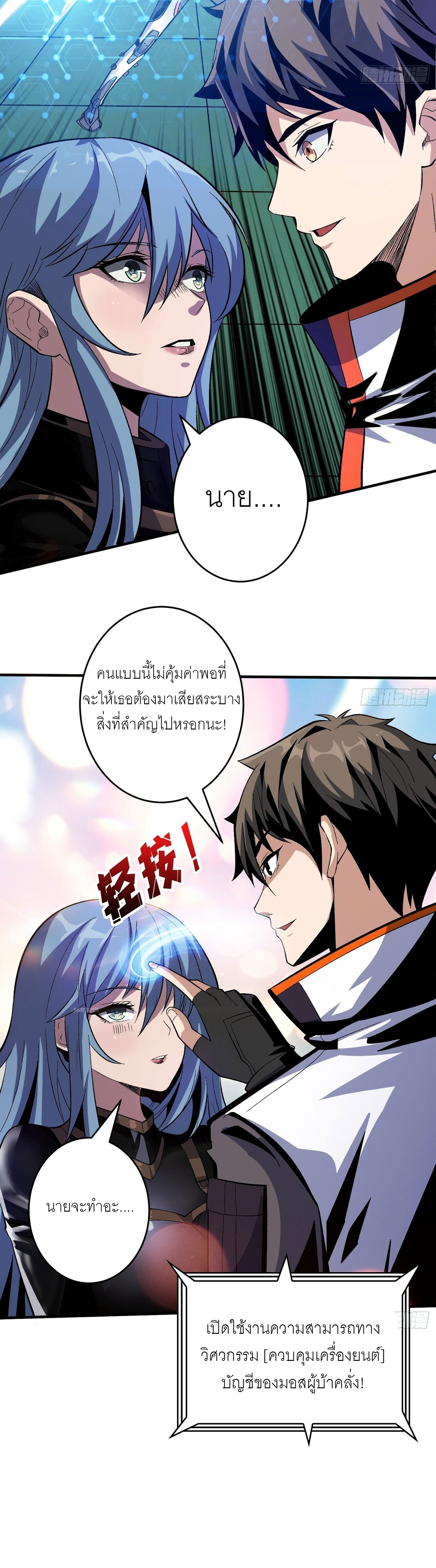 (ชนจีน) IT STARTS WITH A KINGPIN ACCOUNT - จุติจอมราชัน ตอนที่ 188 หน้า 10