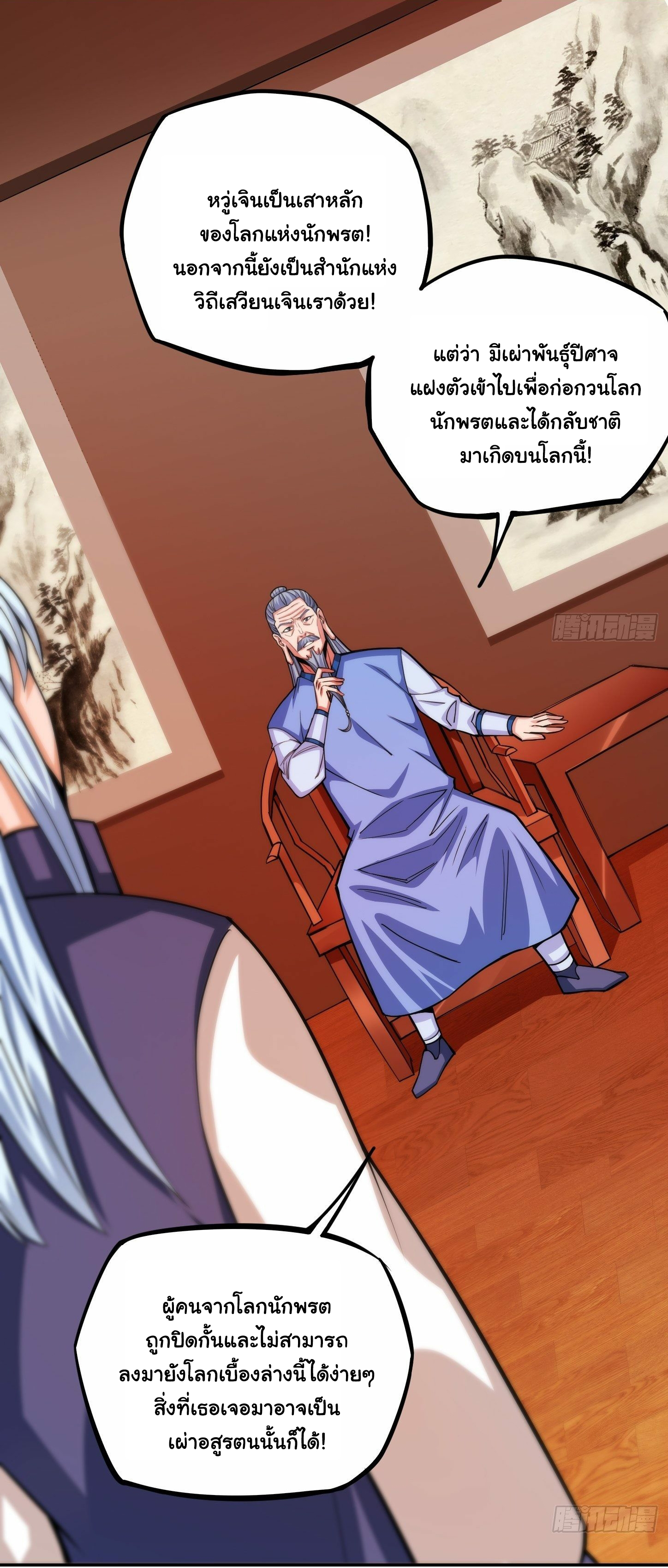 Wake up, master ท่านเจ้าสำนักหวนคืน ตอนที่ 6 หน้า 17