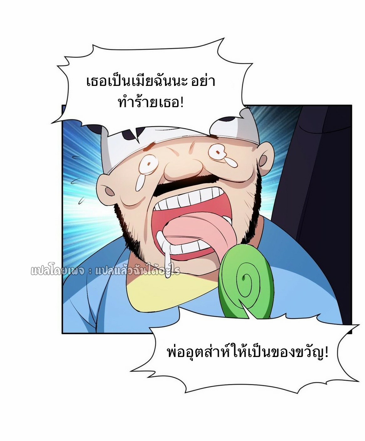 การเกิดใหม่ของพระเจ้ากับระบบผลาญเงินสุดกาว ตอนที่ 158 หน้า 17