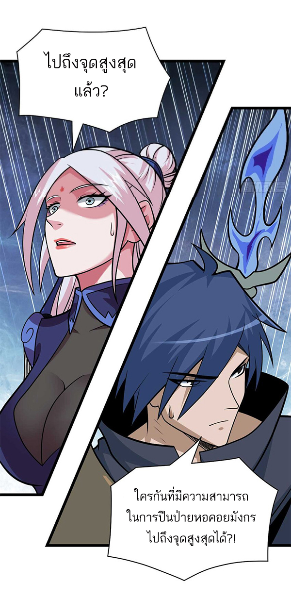 โคตรเทพร้านสัตว์อสูร ตอนที่ 52 หน้า 25