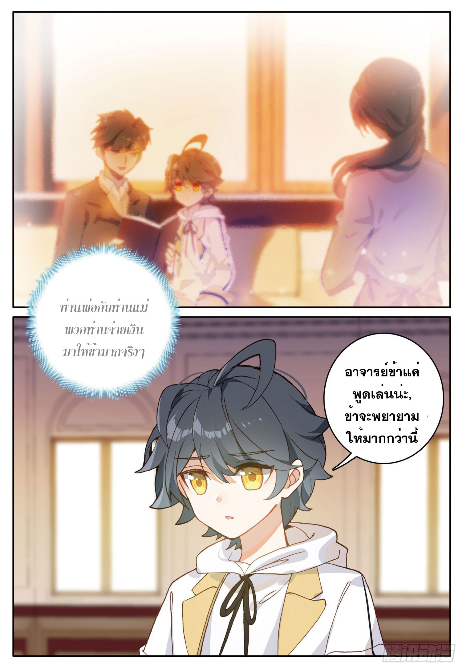 Child of light บุตรแห่งแสง ตอนที่ 2 หน้า 21