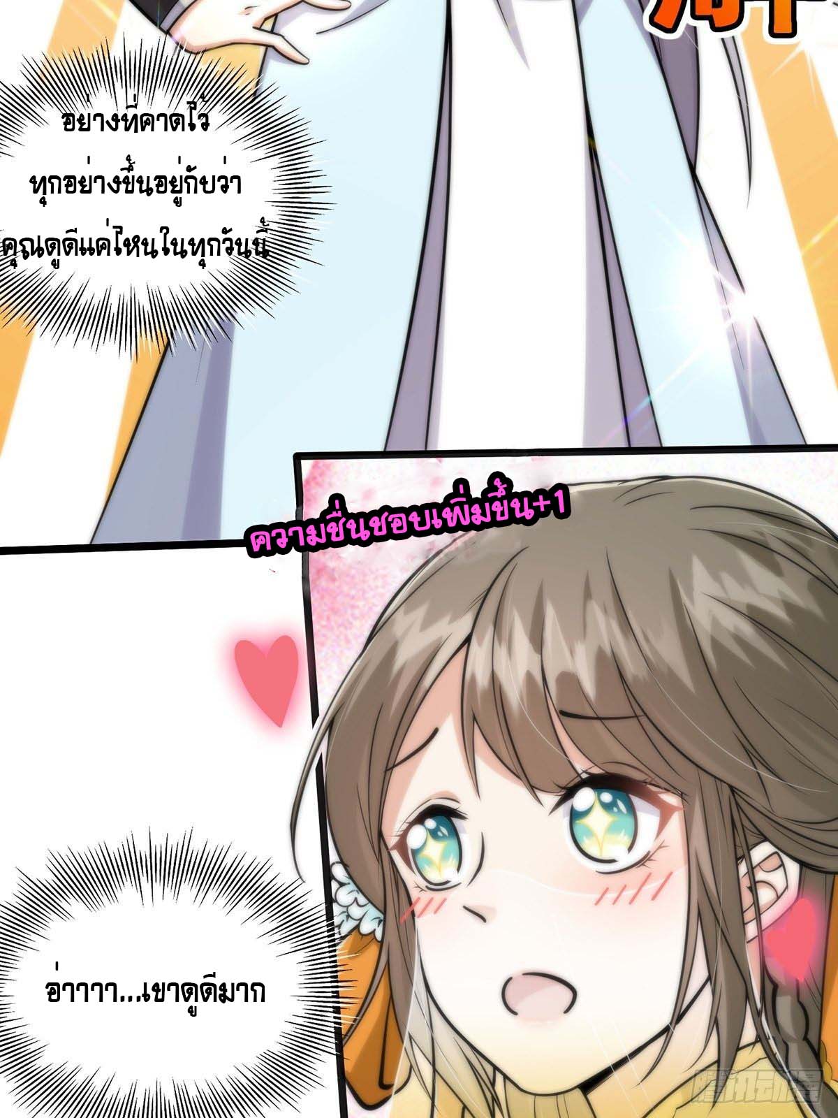 This Account is Ridiculous-บัญชีนี้มันโคตรขยะ ตอนที่ 3 หน้า 24