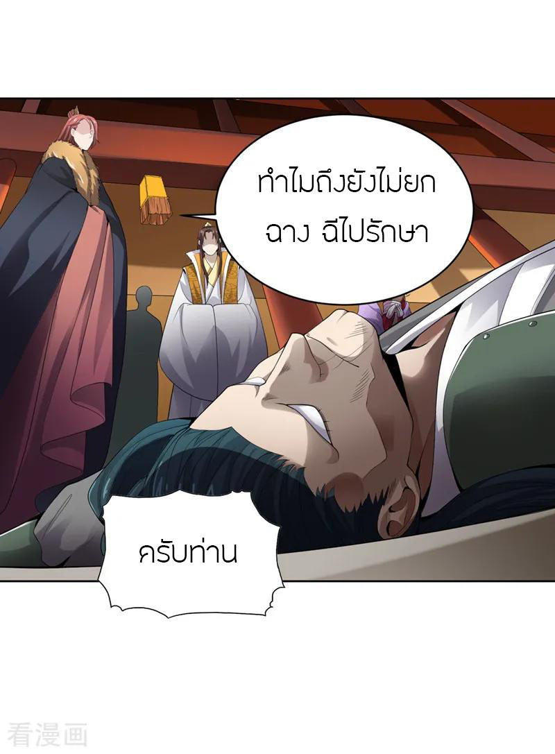 One Sword Reigns Supreme ตอนที่ 30 หน้า 19