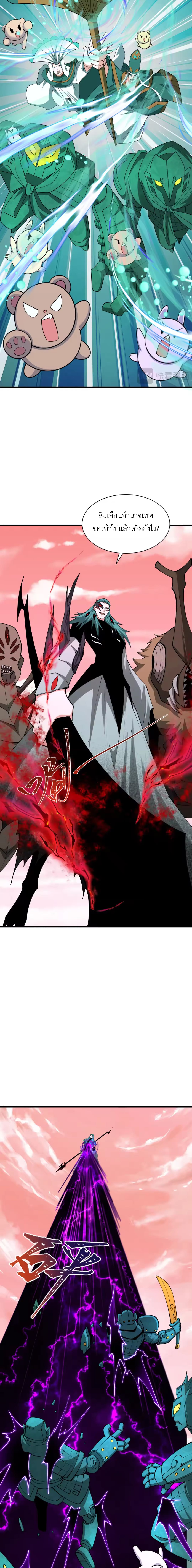 Era of the Haunted - ยุคสมัยแห่งภูตผี ตอนที่ 377 หน้า 17