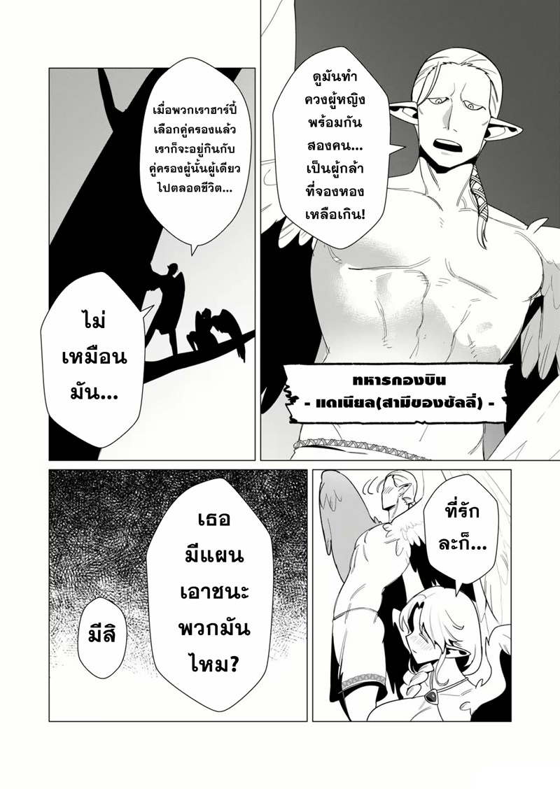 Yuusha-sama wa Houshuu ni Hitozuma wo go Kibou desu ตอนที่ 8 หน้า 14