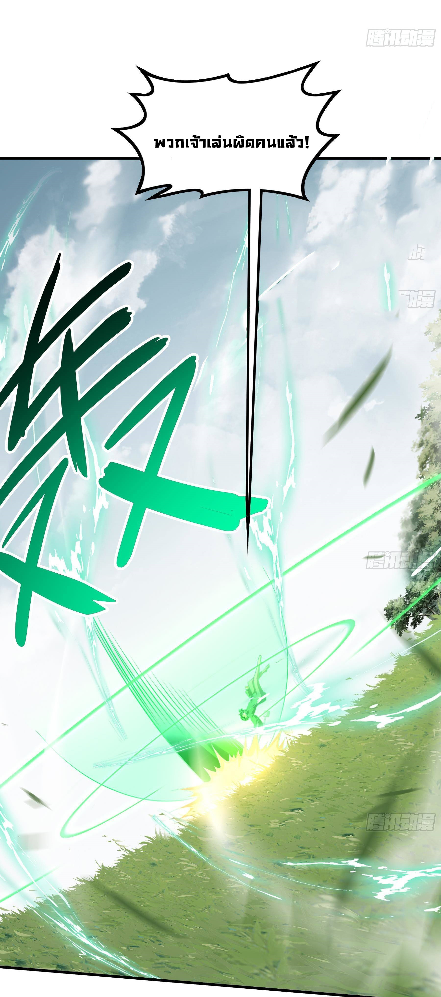 ปกป้องสำนักหญิงล้วนด้วยระบบเช็คอินสุดเทพ (ชนจีน) ตอนที่ 6 หน้า 12