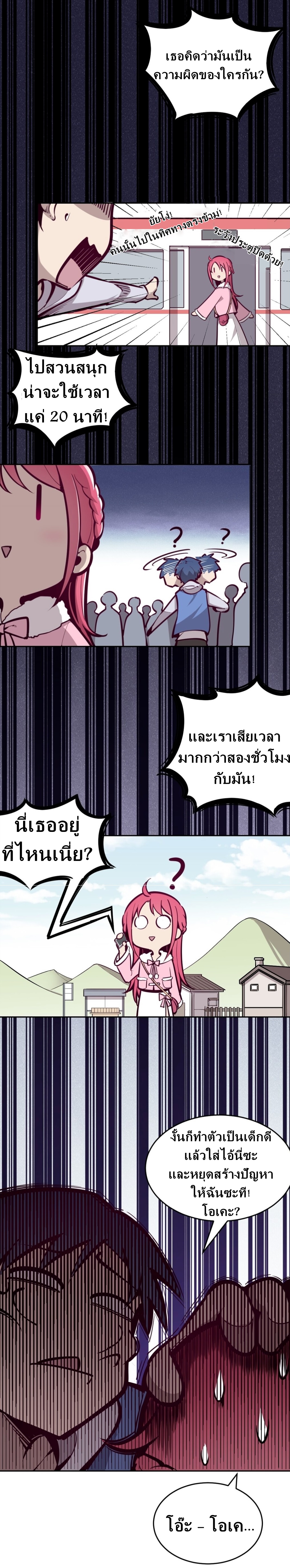 Demon x Angel can't get along! ตอนที่ 12 หน้า 8