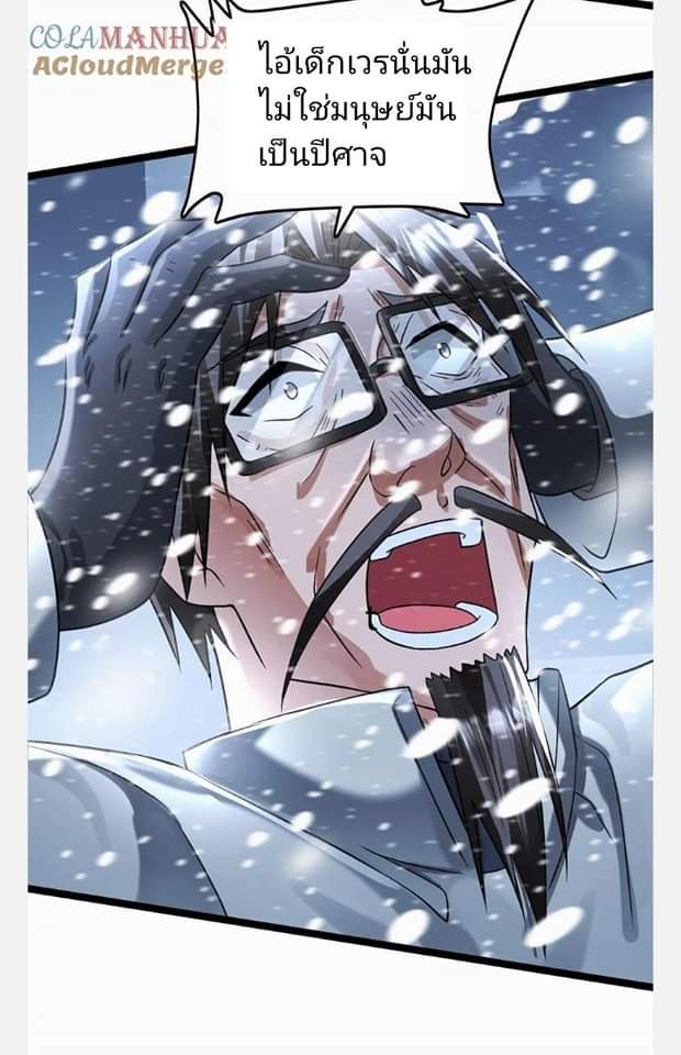 ฉันมีเซฟเฮาว์ในวันโลกาวินาศ ตอนที่ 127 หน้า 3