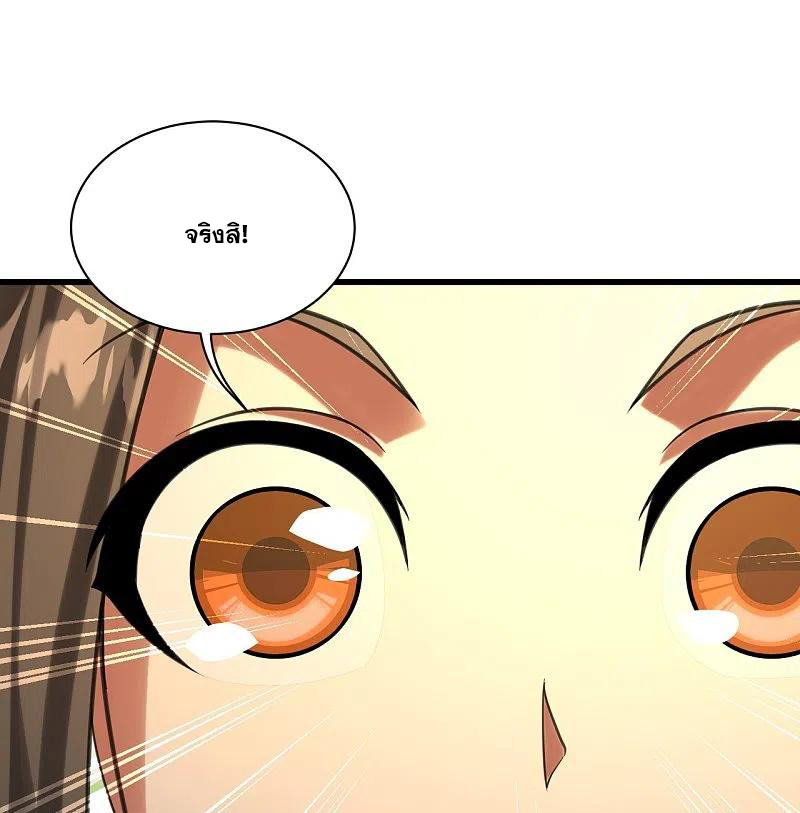 เทพอสูรสยบฟ้า ตอนที่ 239 หน้า 9