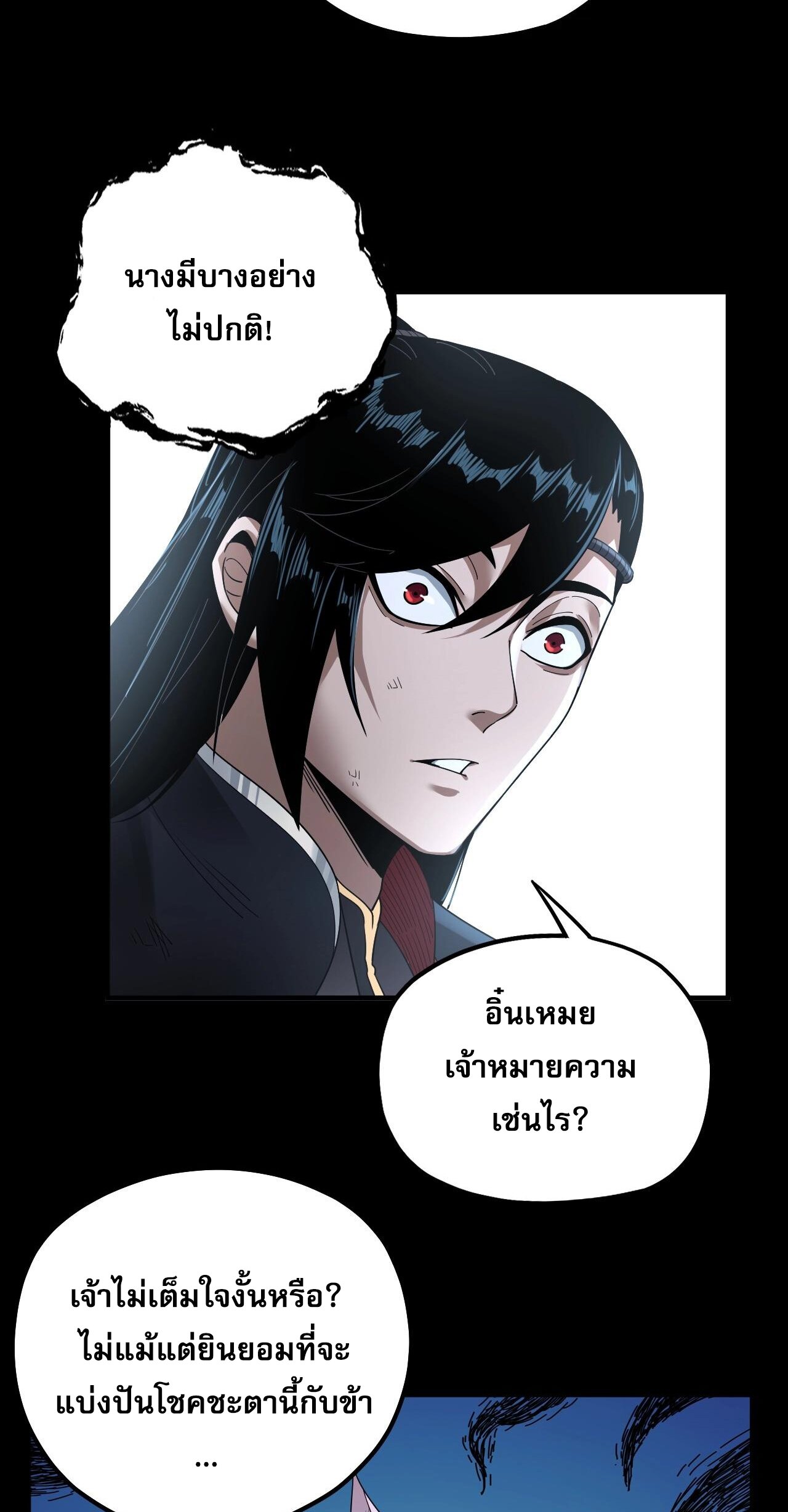 ข้าคือจอมวายร้ายผู้ยิ่งใหญ่ (ชนจีนก่อนใคร) ตอนที่ 70 หน้า 34