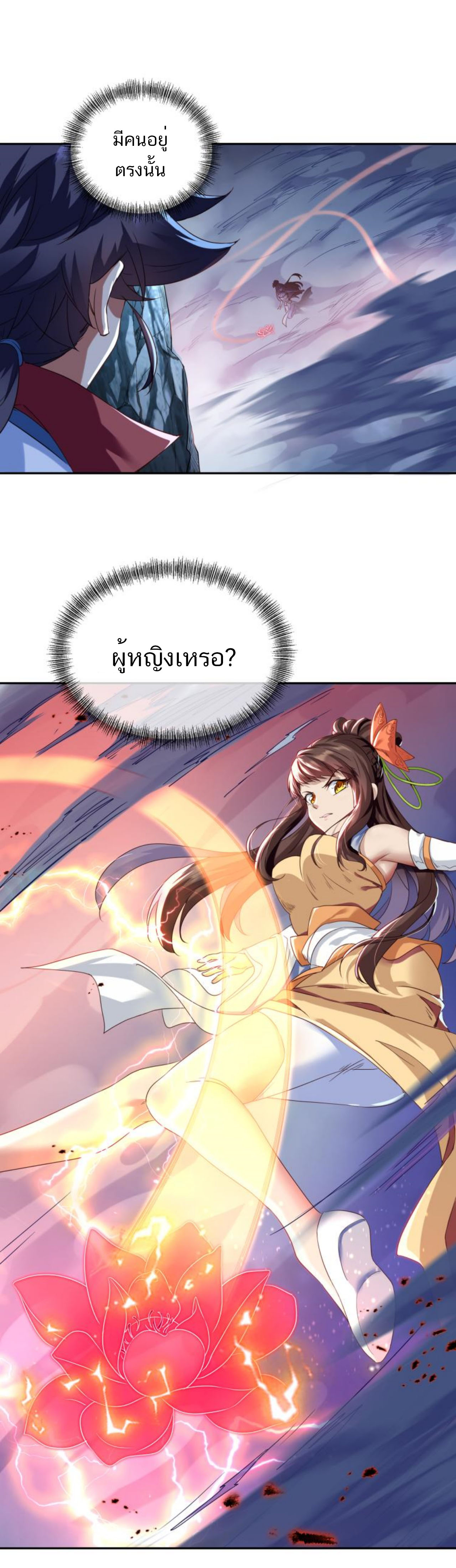 Everything started when I became a furnace tripod ตอนที่ 10 หน้า 9