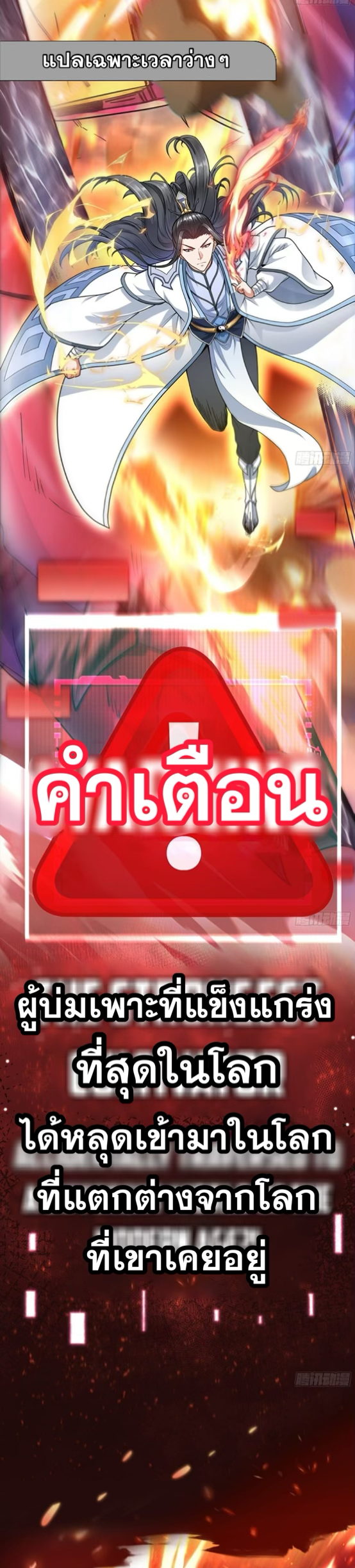 ข้านี่แหละผู้ที่แข็งแกร่งที่สุดในต่างโลก (ชนจีน) ตอนที่ 1 หน้า 3