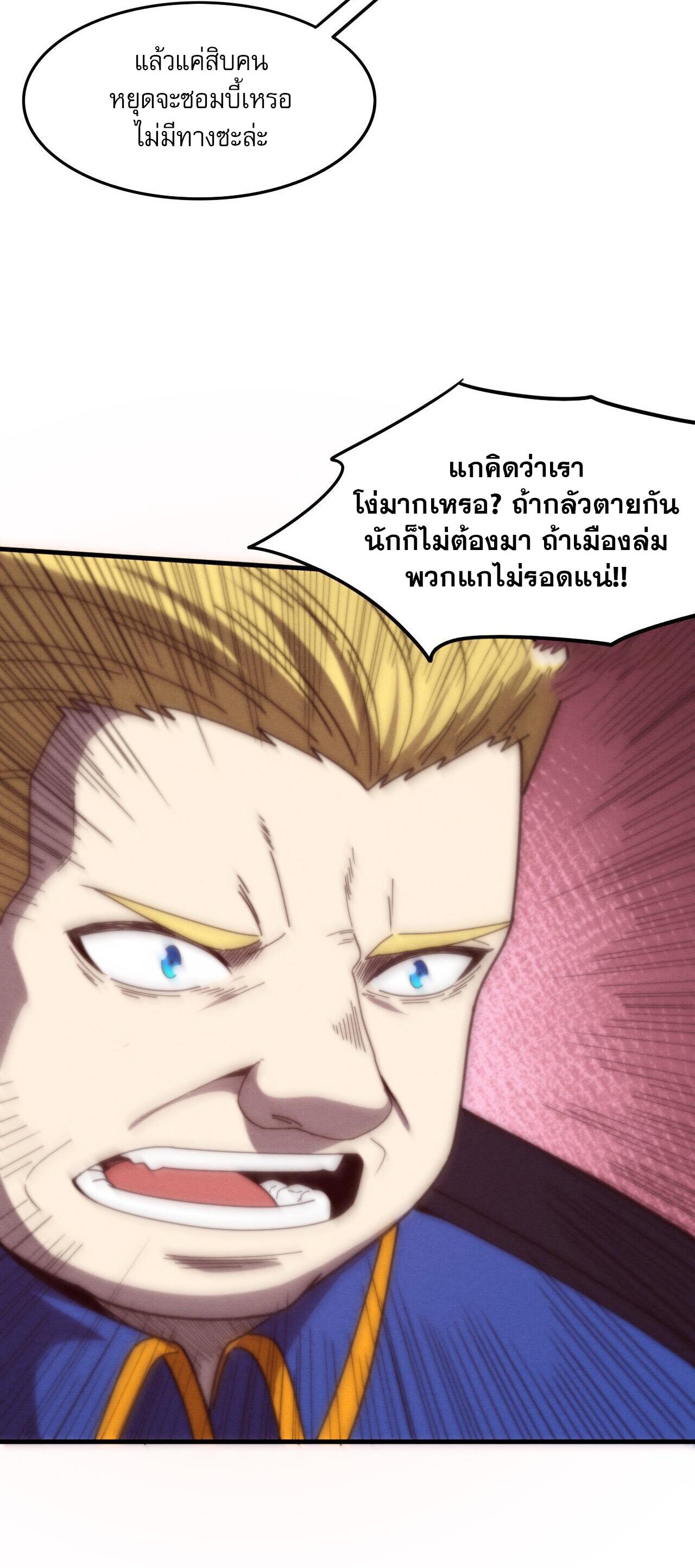 The Frenzy Of Evolution ตอนที่ 77 หน้า 45