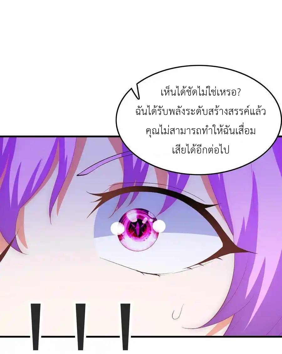 My Harem Is Entirely Female Demon Villains ตอนที่ 128 หน้า 44