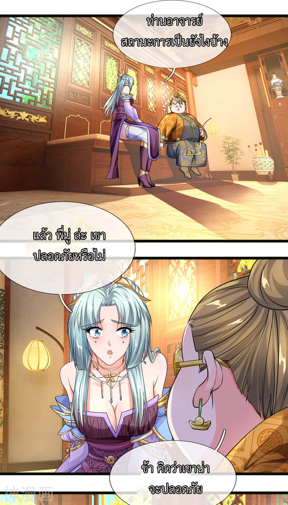 Shura Sword Sovereign ตอนที่ 98 หน้า 7