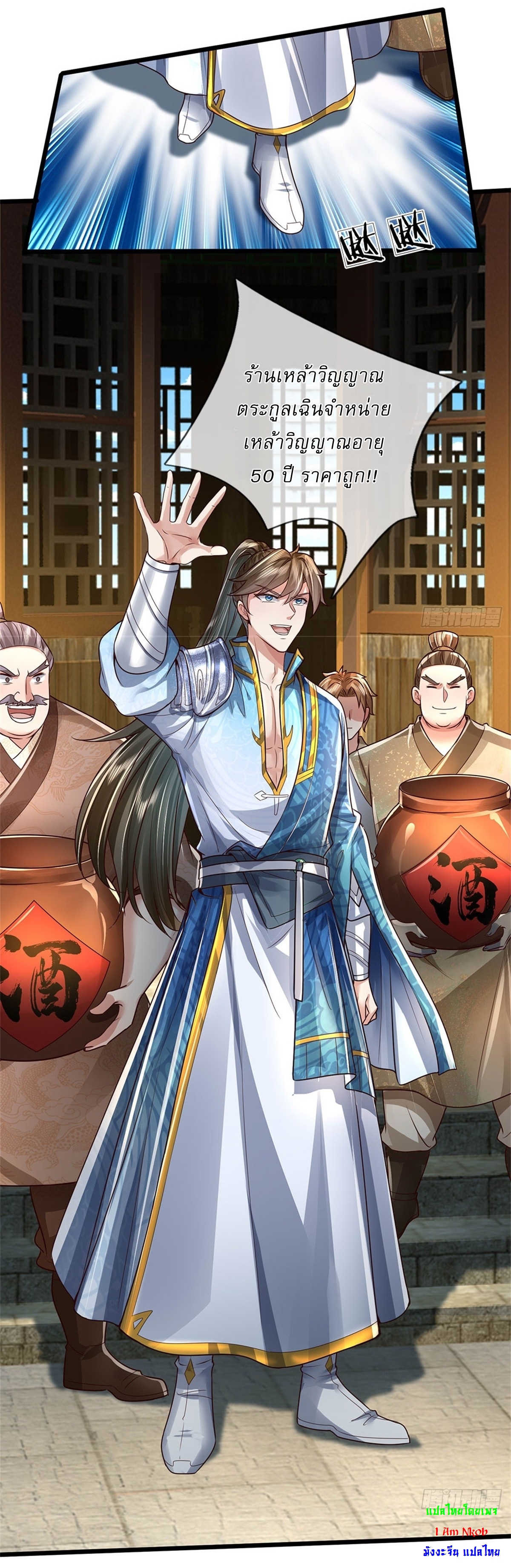 I Can Change The Timeline of Everything เกิดใหม่ในต่างโลก พร้อมระบบโกงเวลาสุดเกรียน ตอนที่ 35 หน้า 14