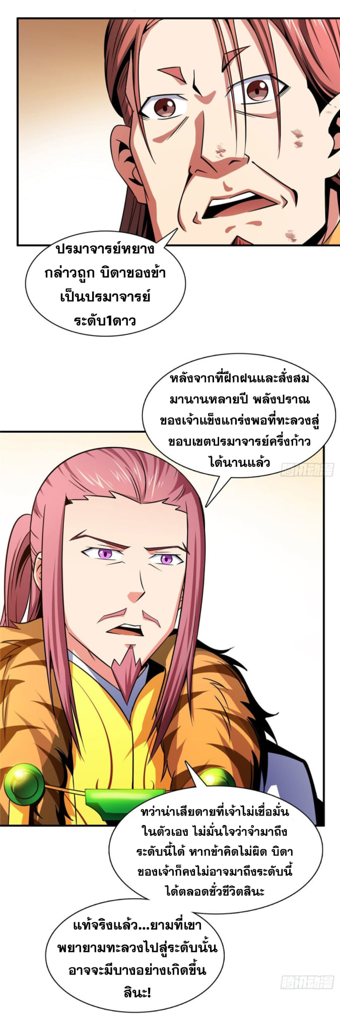 Library Of Heaven's Path ตอนที่ 104 หน้า 5